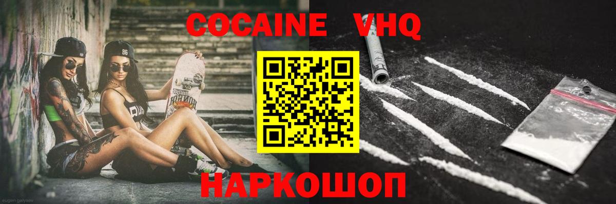 COCAIN VHQ  Вход с VPN  COCAIN  Шахты 