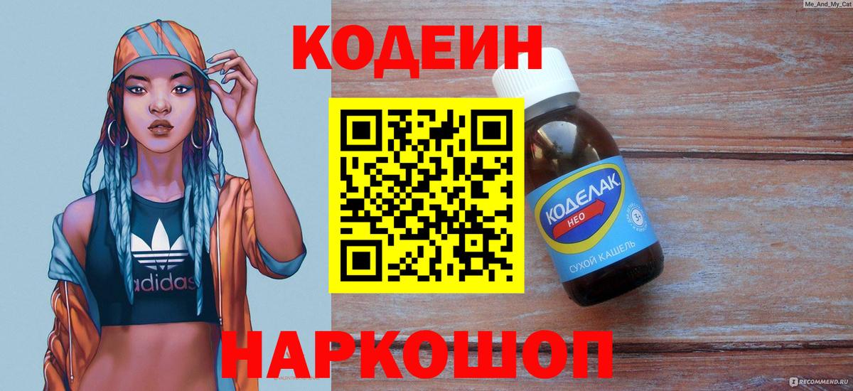 Шахты  Кодеиновый сироп Lean напиток Lean (лин)  Вход с VPN 