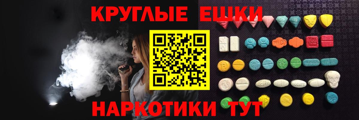 Ecstasy круглые Шахты