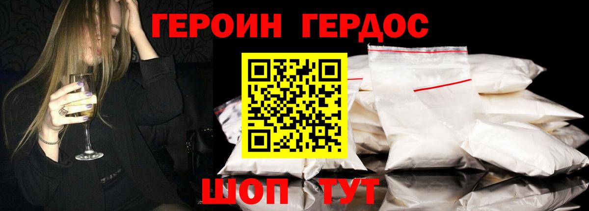 Героин хмурый Шахты