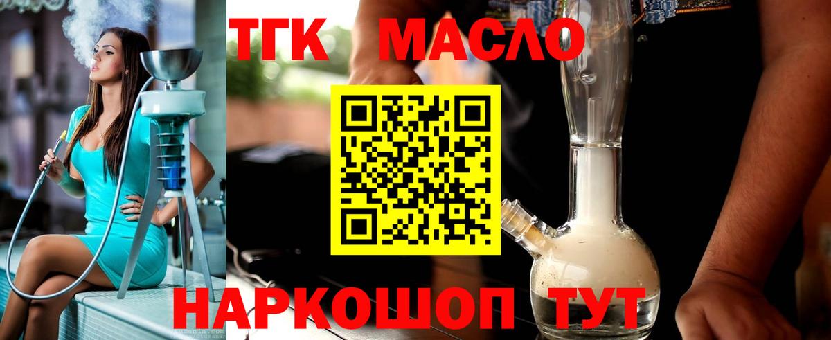 купить наркотики цена  ТГК концентрат  Вход с VPN  Шахты 