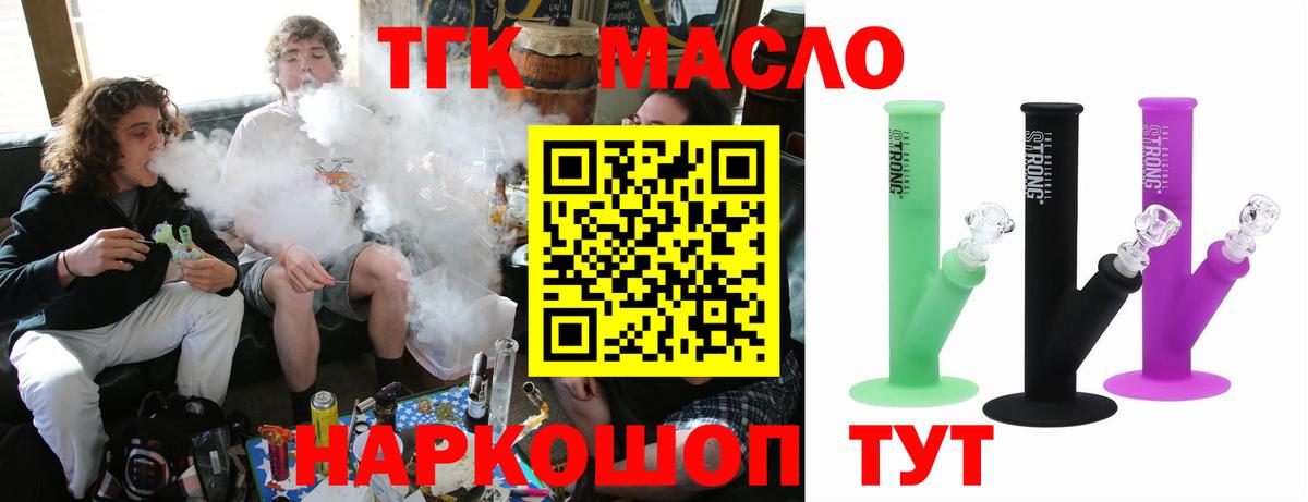 Дистиллят ТГК гашишное масло Шахты
